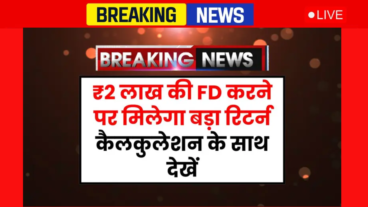 BOB FD Scheme up to 2 lakh 2025