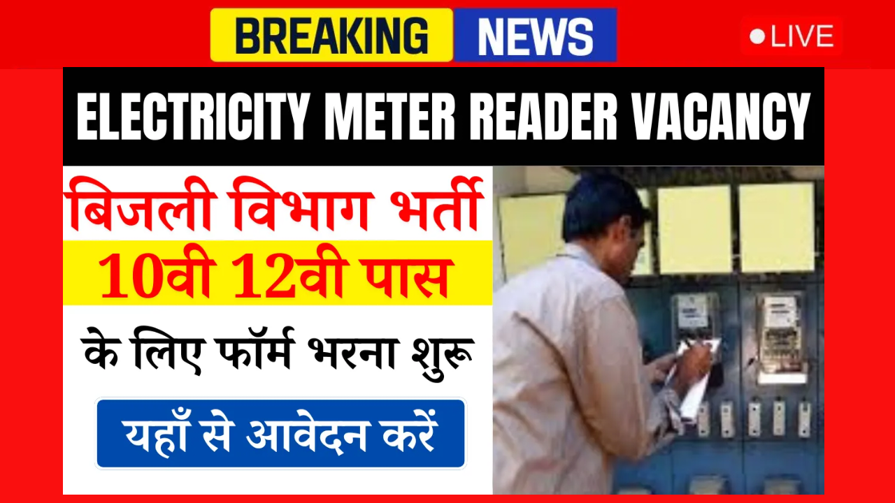 Electricity Meter Reader Bharti 2025